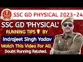 SSC GD PHYSICAL TIPS | SSC GD PHYSICAL UPDATE | SSC GD PHYSICAL DATE | SSC GD RUNNING UPDATE | SSCGD