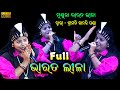 ଫୁଲ୍ ଭାରତଲୀଳା Full Bharat lila | Janaki Panda Ladies Bharat Lila |Odia Bharat Lila Mundula @SK JATRA