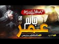 New Manqabat-2023-Dilbar O Janam Umar (R.A) Hafiz Tayyab Raheemi|Ababeel Nasheed