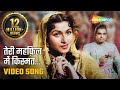 Teri Mehfil Mein | Lata Mangeshkar, Shamshad Begum | Classic Duet | Mughal-E-Azam | Bollywood Song
