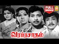Varaprasadham | HD Full Movie | வரப்பிரசாதம் | Ravichandran | Jayachitra | Vijayakumar | SA Ashokan