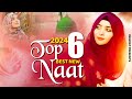 Naat Sharif | Top 6 New Naat Sharif | Nonstop New Naat | Beautiful Naat Sharif | Best Urdu Naats