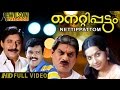 Nettipattam Malayalam Full Movie | Sreenivasan | Rekha | Comedy Movie | HD |