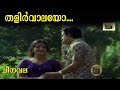 Talirvalayo | Cheenavala | Movie Song | Vayalar Ramavarma | K.J.Yesudas | CentralTalkies