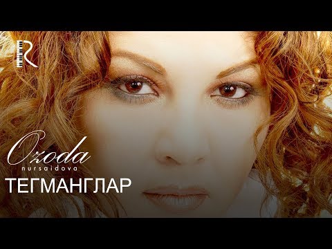 озода нурсаидова этироф эт скачать мп3 Узбекская песня озода нурсаидова ёр ёр айтманг ёр ёр калбим йиглар.