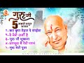 गुरु जी के 5 सबसे प्यारे भजन Nonstop Guruji Songs - Guruji Bhajan - Top 5 Guruji Bhajan #gurujisongs