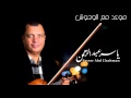 الموسيقار ياسر عبد الرحمن | موعد مع الوحوش - Appointment with monsters 1 | Yasser Abdelrahman