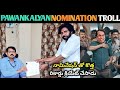 Pawan kalyan Nomination Troll | Pawankalyan Nomination| Pawankalyan| Telugu Trolls | President Anna