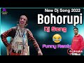Bahurupi | Dj Song | Funny Remix | New Dj 2022 | Dj BulBul Mixing Dj Amin Kolkata