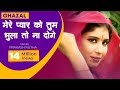 Ghazal - Mere Pyar Ko Tum Bhula To Na | Prakash Rootha | Shishodia Cassettes