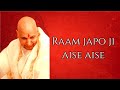 Raam Japo Ji Aise Aise || Guru Ji Bhajan || MY SOUL MY GURUJI ||🙏 Jai Guru Ji🙏