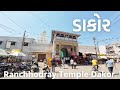 Ranchhodray Temple Dakor  | ડાકોર રણછોડરાયજી મંદિર ભક્ત બોડાણા અને કૃષ્ણ ભગવાનની વાતો જય દ્વારકાધીશ