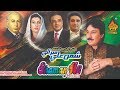 SHAMAN ALI MIRALI ALBUM 65 SHAHEED RANI TERA QATIL Shaman Ali Mirali Election Song 2018