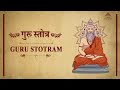 Akhanda Mandalakaaram || Guru Stotram with lyrics || गुरू स्तोत्र || Swaradhya