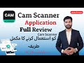 Cam Scanner Application Full Review and Secrets 2023 | How to Use Camscanner | Camscanner Tutorial