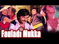Fauladi Mukka (2021) | फौलादी मुक्का | Rajnikanth, Silk Smita | New Released Hindi Dubbed Movie (HD)