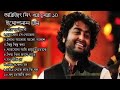 অরিজিৎ সিং এর  সেরা ১০বাংলা গান _ Top 10 Best Bangla Songs of Arijit Singh
