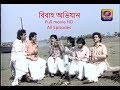 Bibaho Abhijan  বিবাহ অভিযান Bengali Serial All Episodes HD