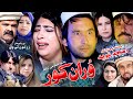 Pashto New Drama  || Vraan Kor || New Pashto HD Drama 2023 // Pashto Drama 2023  //  Zarghoon Tv