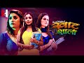 Khatshala Trailer 02 || Hunt Cinema  Original Khatshala|| #KhatshalaWebseries || #AyushiJaiswal