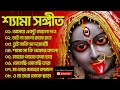 শ্যামা সঙ্গীত বাংলা গান 💙🙏 maa kali gan 🌺🙏 Kumar Sanu ll 🌹💐❤️