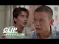 Huangfu Jue and Yanzhi Fight | Taste of Love EP13 | 绝配酥心唐 | iQIYI