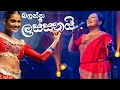 "බලන්න ලස්සනයි" ද කියලා | Balanna Lassanai by Pradeepa Dharmadasa at Supem Hengum Concert