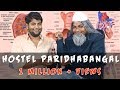 Hostel Paridhabangal | Rabbani Vaithiyasalai Troll | Spoof | Madras Central