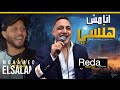 رضا البحراوي و محمد عبد السلام 2022 - اغنية انا مش هنسي - شعبي 2022