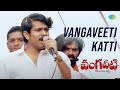 Vangaveeti Katti Video Song | Vangaveeti | Ram Gopal Varma | Sandeep, Vamsee, Kautilya