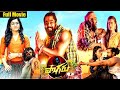 Pogaru Full Movie Telugu | Dhruva Sarja | Rashmika Mandanna | Pavitra Lokesh | T Movies