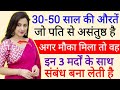 Most Of The Girls Likes 3 Types Of Mens | Best Love Tips & Relationship Advise In Hindi 2024