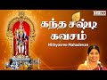 Sree Skandha Sashti Kavacham | Nithyasree Mahadevan | Murugan Tamil Devotional Songs
