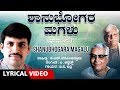 Shanubhogara Magalu Song with Lyrics | G V Atri | C Ashwath |K S Narasimha Swamy|Kannada Bhavageethe