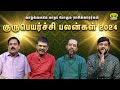 Guru Peyarchi Palangal 2024 | வாழ்க்கையே மாறப் போகும் ராசிக்காரர்கள் | Astrology | Guru Peyarchi