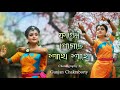 Phagun Legeche Sakhe Sakhe | Dance Cover by Gunjan Chakraborty | Basanta Uthsav special