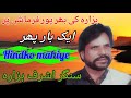 Hindko Mahiye | Ashraf Hazara | Hazara Hindko Mahiye |Vol.16 Uplod by Atif Khan 03005491670