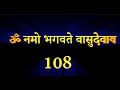 ॐ नमो भगवते वासुदेवाय रोज 108 बार सुनना चाहिए l AtoAll Bhajans l Puneet Kumar