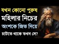 Phychology Motivation Quotes in Bangla/Life changing Motivation Quotes/Love/Tips/Ukti/part-54//