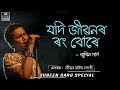 Jodi Jibonor Rong Bure | Zubeen Garg | Jibon Bator Logori | Assamese Song | Tunes Assam