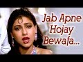 Jab Apne Ho Jaye Bewafa - Tina Munim - Rajesh Khanna - Souten - Old Hindi Songs - Usha Khanna