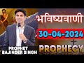 भविष्यवाणी 30-04-2024 #prophet #prophetbajindersingh Prophet Bajinder Singh Ministry