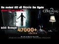 කොන්ජරීන් 2 | ghost movie sinhala subtitles | ghost film sinhala | new horror movie sinhala | review