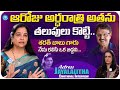 Actress Jayalalitha Emotional Interview With Swapna || Jayalalitha Latest Interview || iDream Media