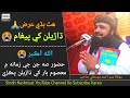 😭🙏Dharelan Khe Hatha Badhi Arz | Molana Muneer Ahmed Domki | New Sindhi Bayan