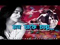 Mon Jake Chay l মন যাকে চায় l Blues Music Video l Bengali Romantic Song l Snehasish Chakraborty