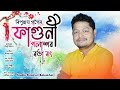 Faguni Polakhor Ronga Rong - Ripunjoy Gogoi | Junmoni Narah | New Assamese Bihu Song 2022