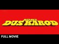 RUPAYE DUS KAROD Full Movie (1991) - Rajesh Khanna, Chunky Pandey, Amrita S|रुपये दस करोड़ पूरी मूवी