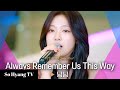 Ningning (닝닝) - Always Remember Us This Way | Begin Again Open Mic (비긴어게인 오픈마이크)