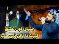 Jinhan Nu Ishq Tere Da Pani Nai Milya - Qari Shahid Mahmood Soulful Kalam - Munawar Records